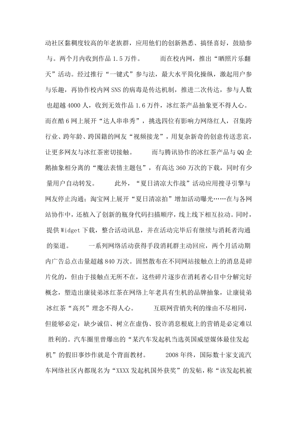 关于口碑营销的十大经典案例_第2页