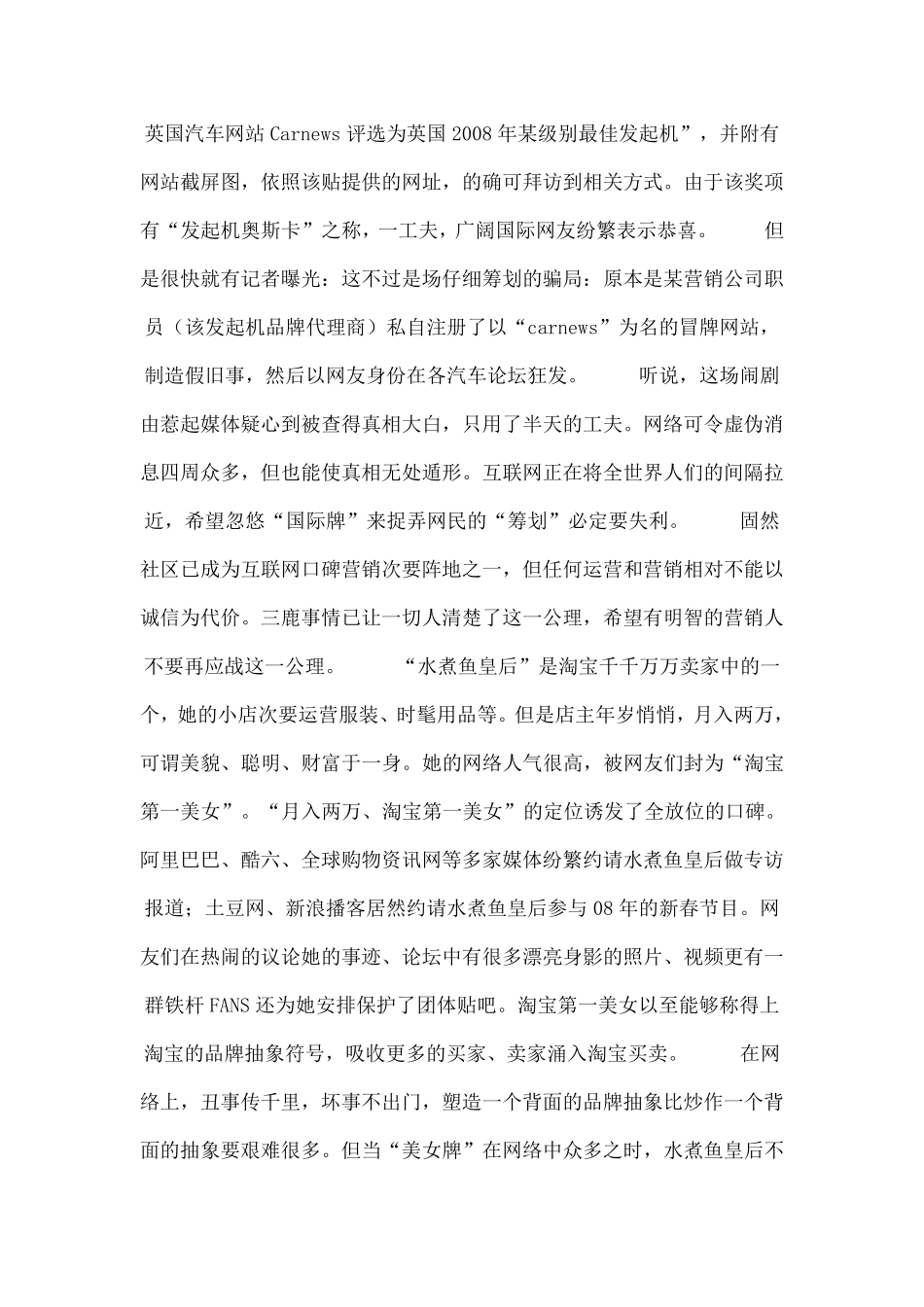 关于口碑营销的十大经典案例_第3页