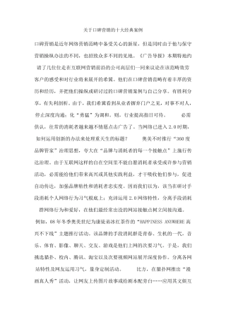 关于口碑营销的十大经典案例