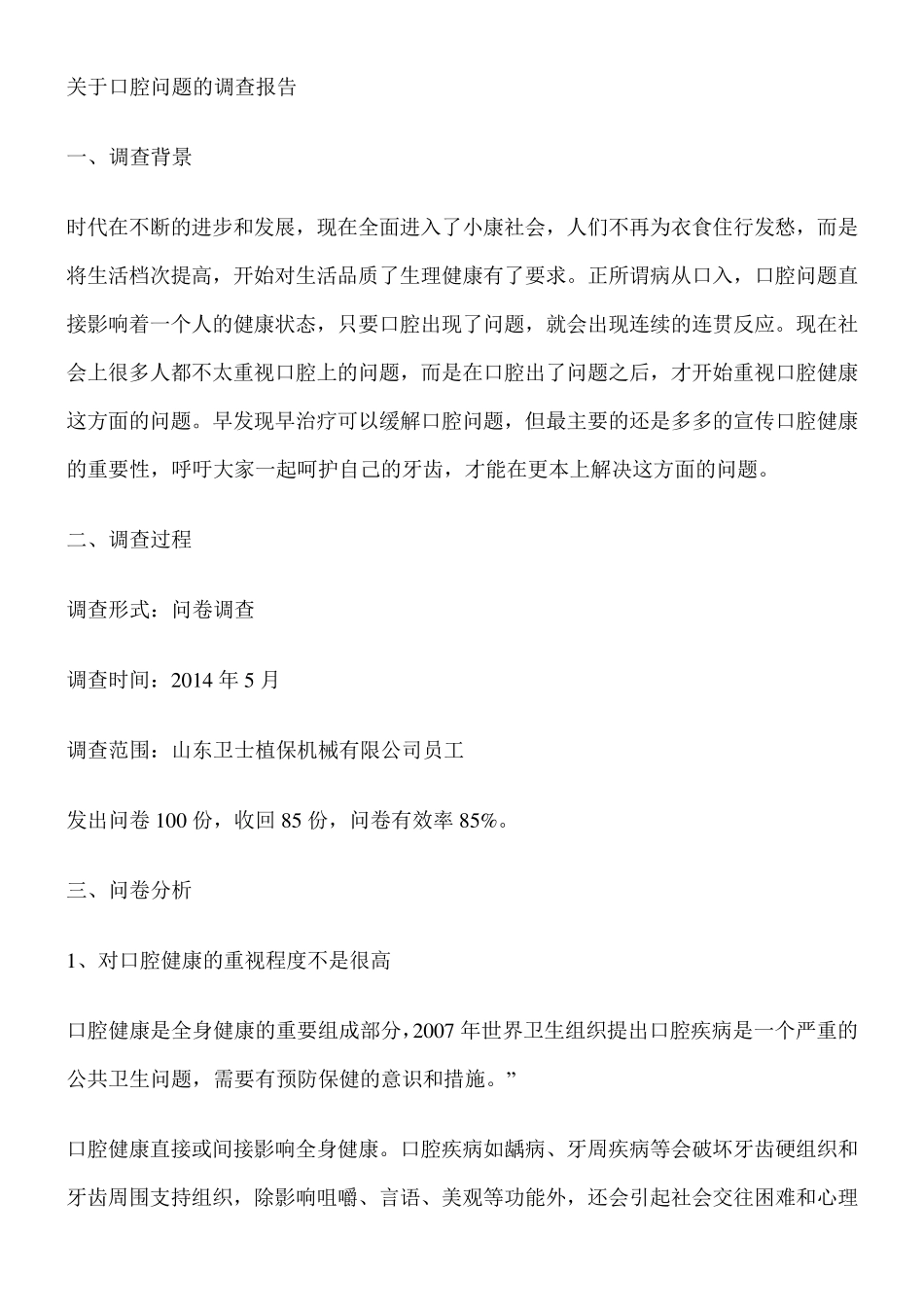 关于口腔健康调查报告_第3页