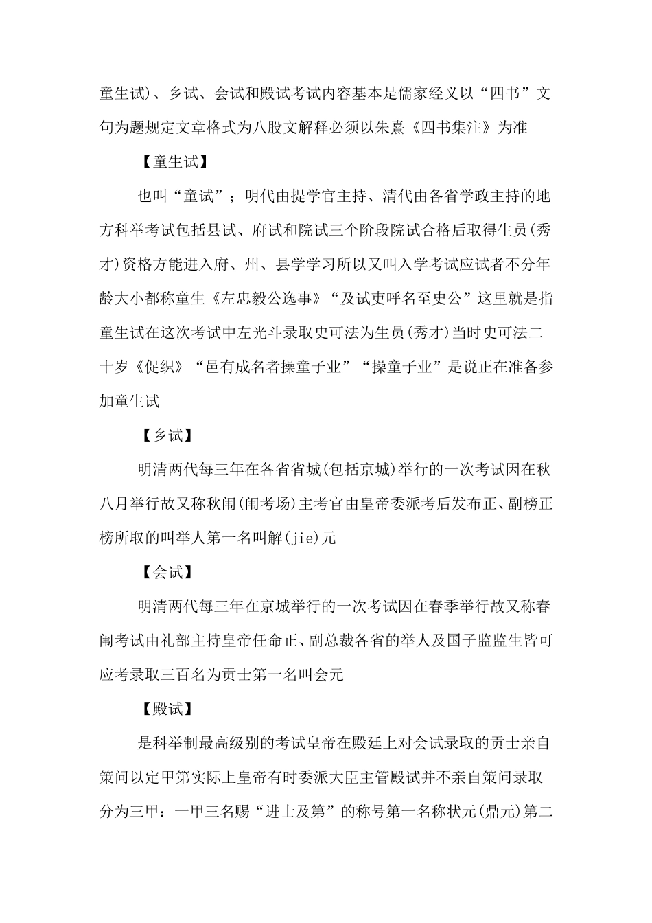 关于古代科举制度的文学常识_第2页