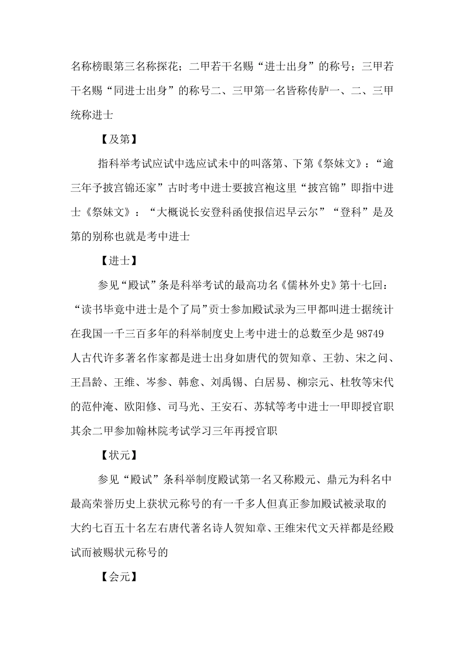 关于古代科举制度的文学常识_第3页