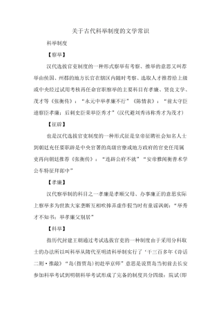 关于古代科举制度的文学常识