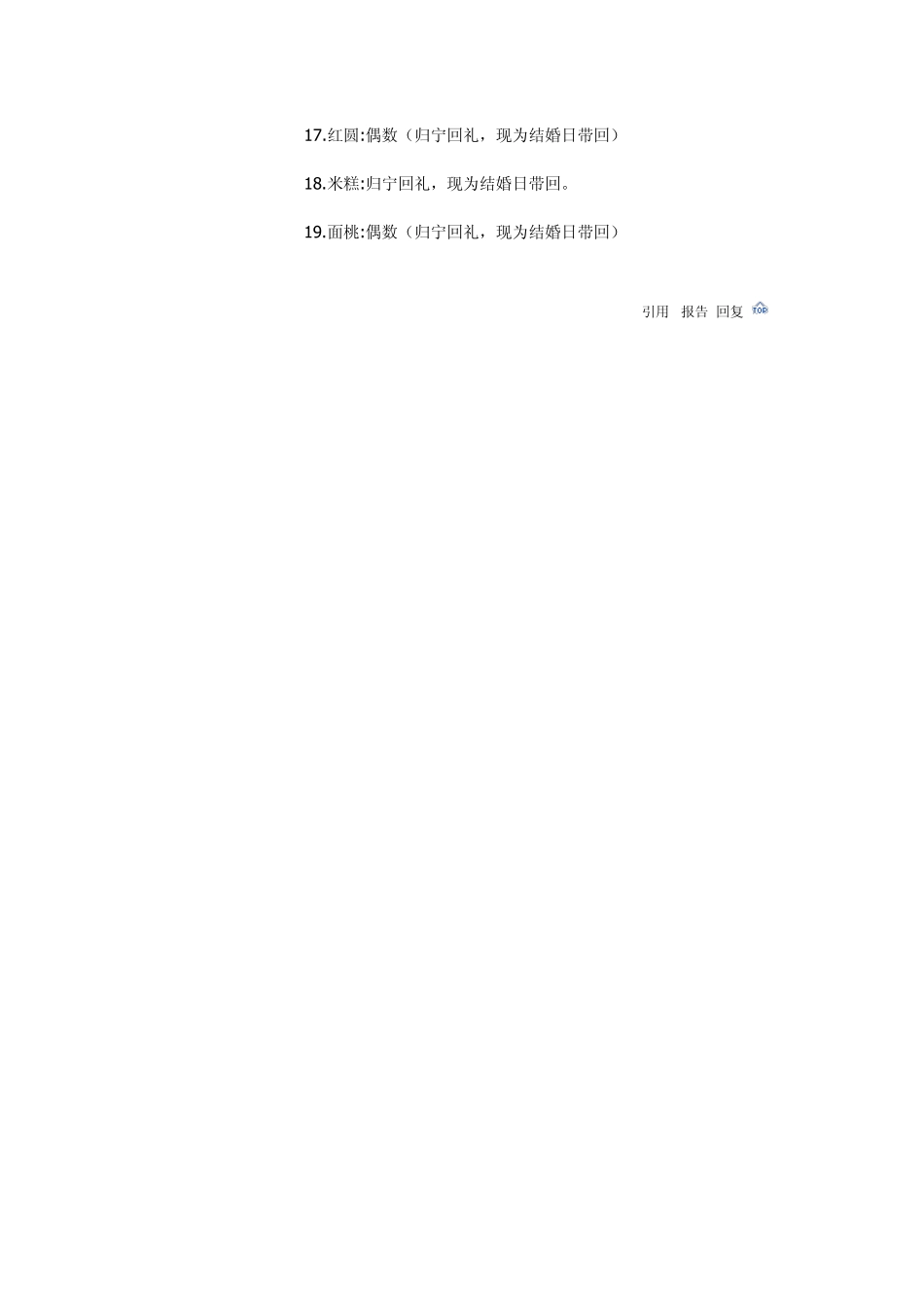 关于古代婚嫁的一些习俗_第2页