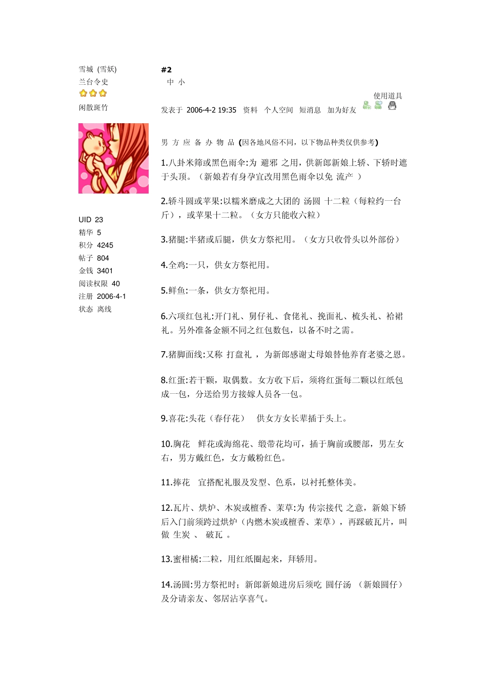 关于古代婚嫁的一些习俗_第3页