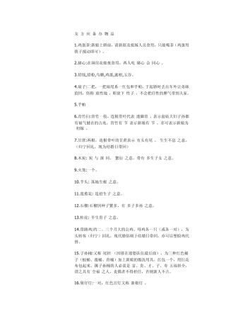 关于古代婚嫁的一些习俗