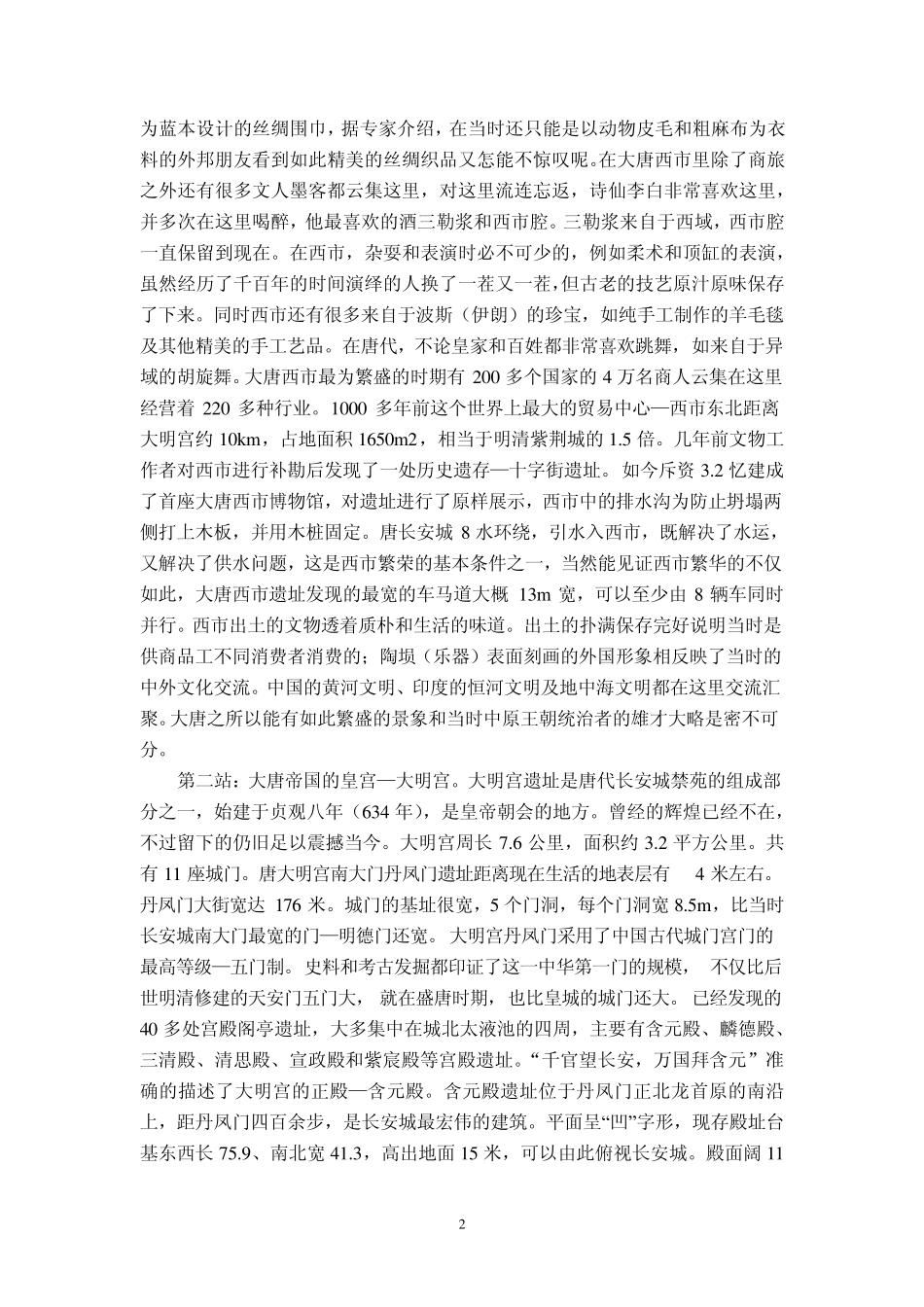 关于古城西安丝绸之路调查报告_第3页