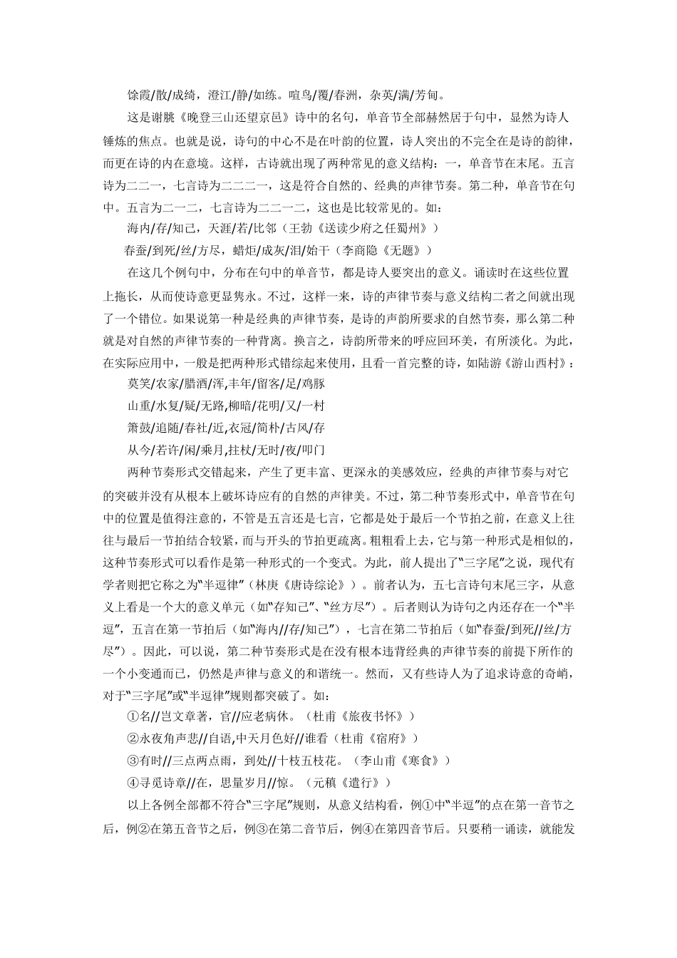 关于古诗节奏的划分_第2页