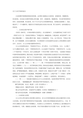 关于古诗节奏的划分