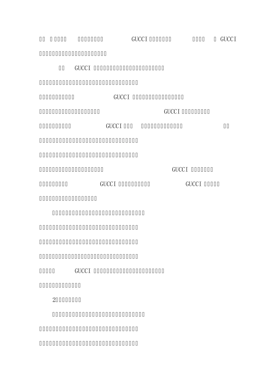 关于古驰绩效考核可行性分析报告(非专业)_第2页