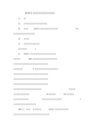 关于古驰绩效考核可行性分析报告(非专业)
