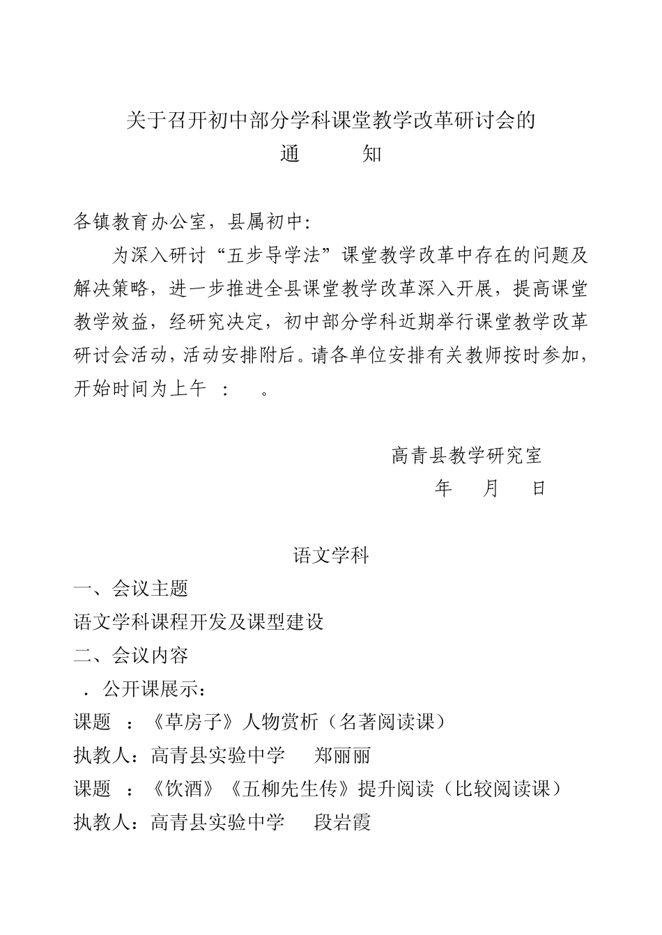 关于召开初中部分学科课堂教学改革研讨会的_第1页