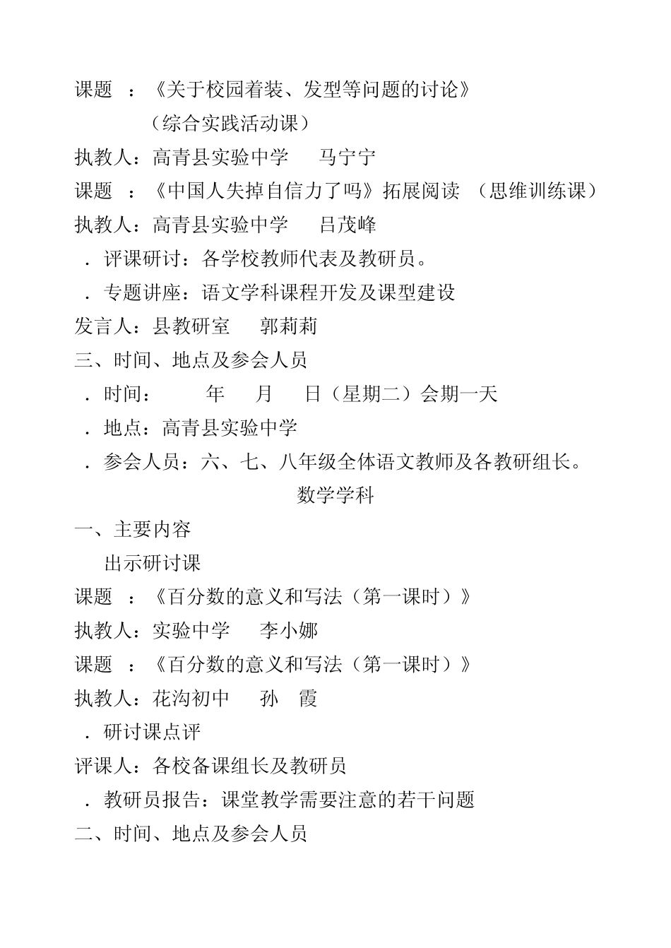 关于召开初中部分学科课堂教学改革研讨会的_第2页