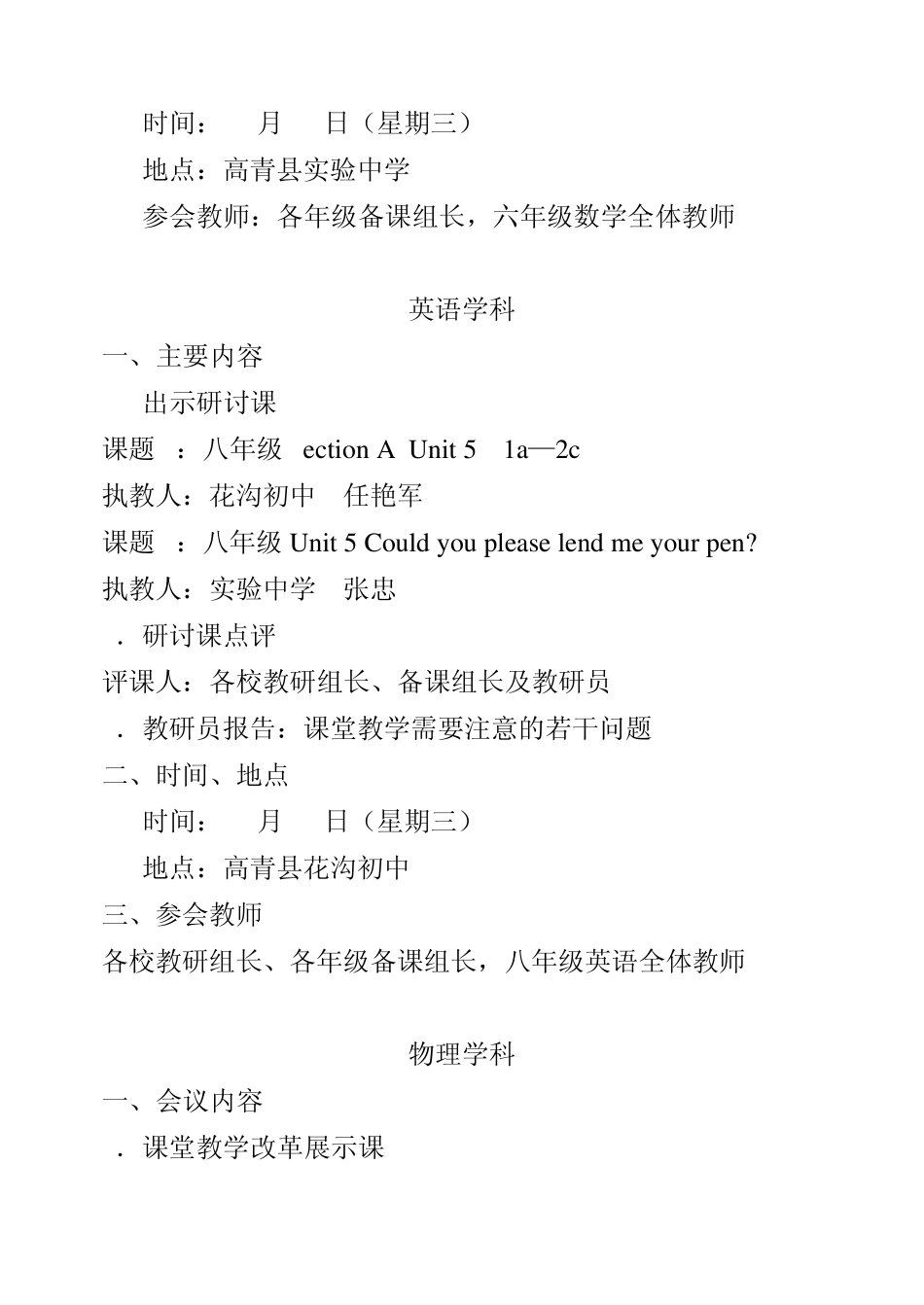 关于召开初中部分学科课堂教学改革研讨会的_第3页