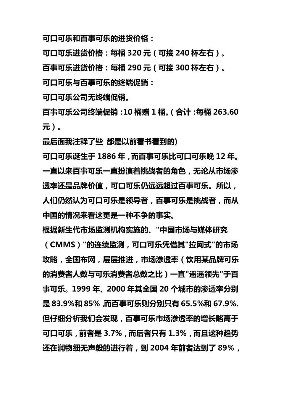关于可口可乐与百事可乐的竞争优势对比_第2页