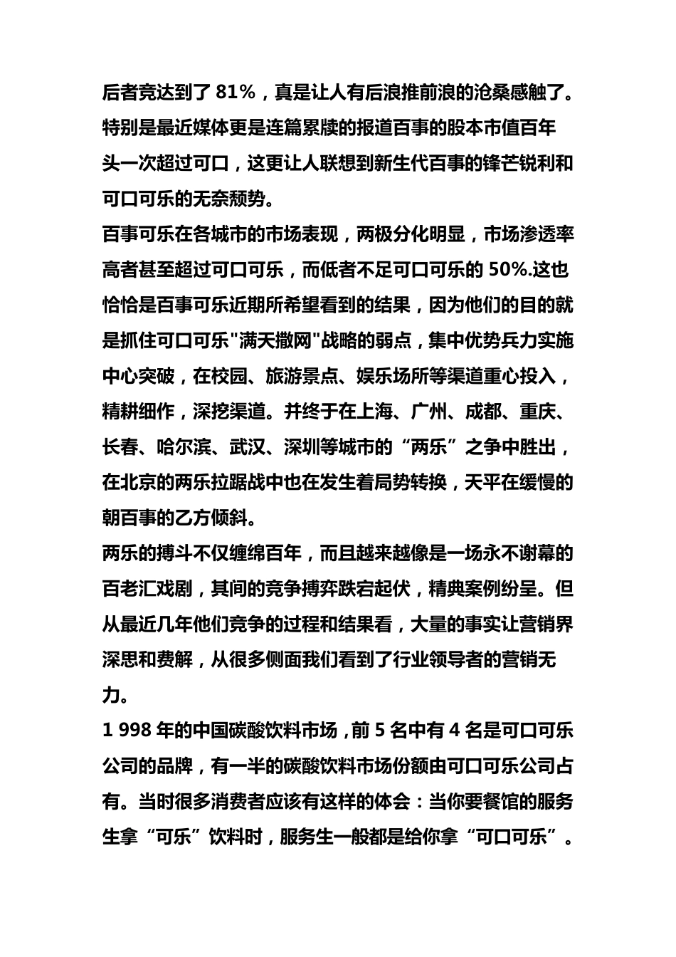 关于可口可乐与百事可乐的竞争优势对比_第3页