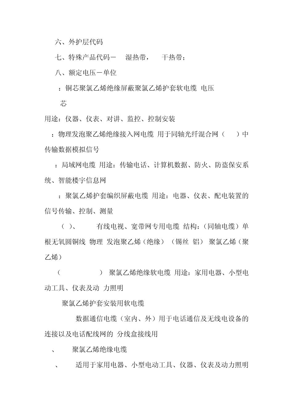 关于各种线的分类及用途_第2页