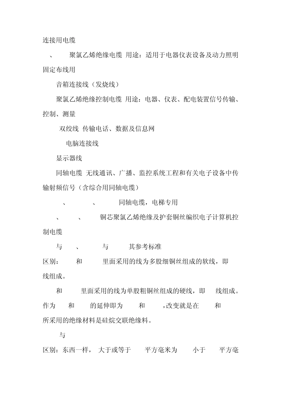 关于各种线的分类及用途_第3页