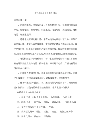关于各种线的分类及用途