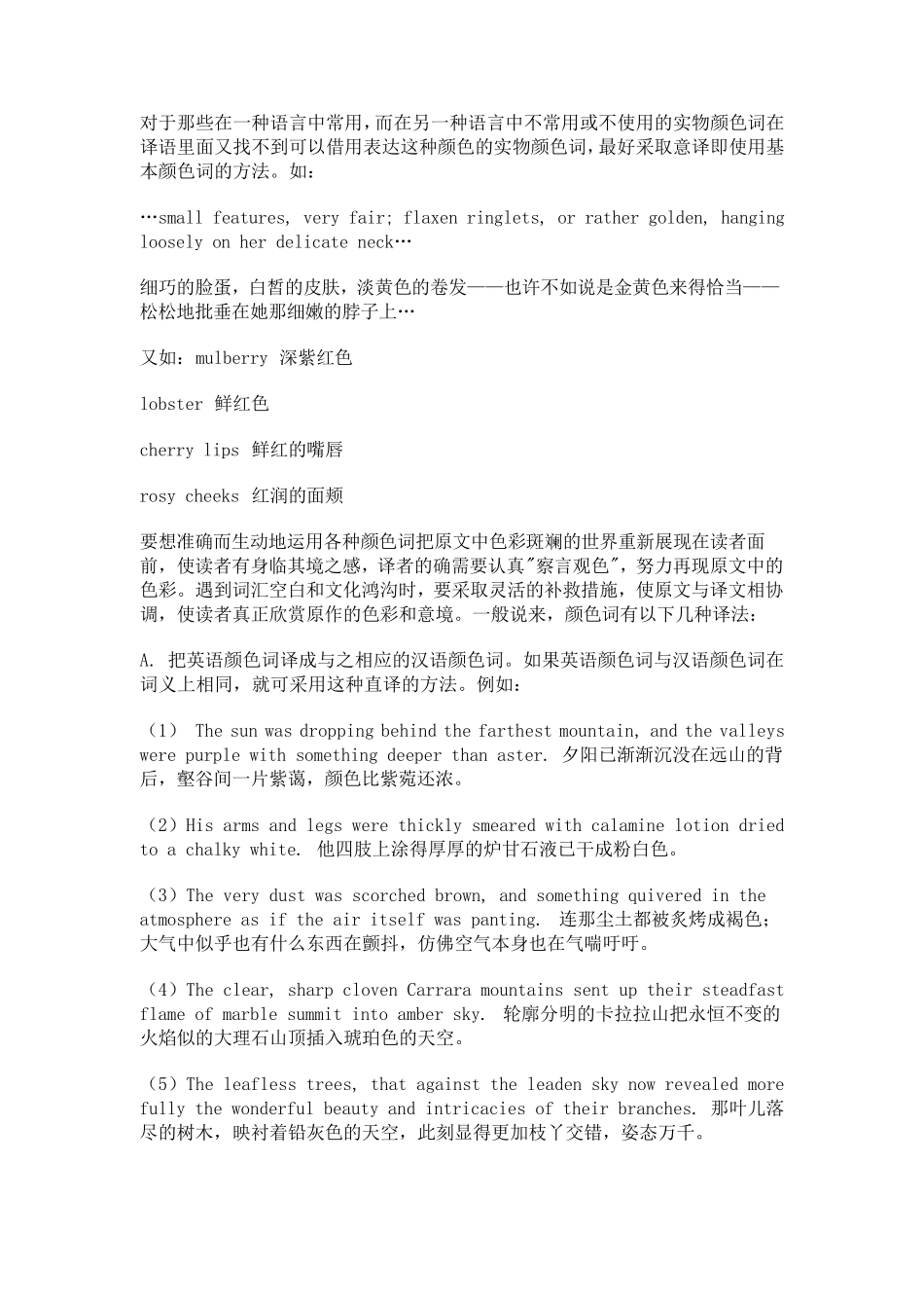 关于各种颜色的翻译方法_第2页