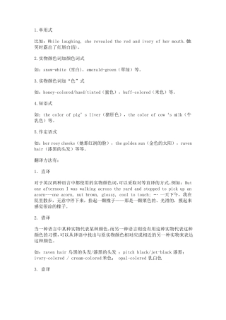 关于各种颜色的翻译方法