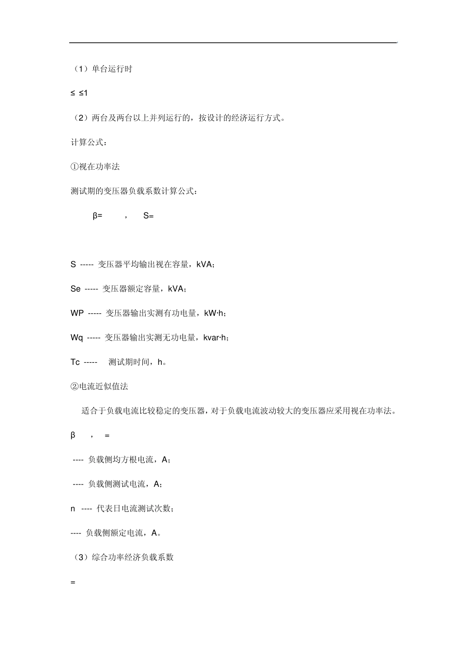 关于各类电量的计算公式_第2页