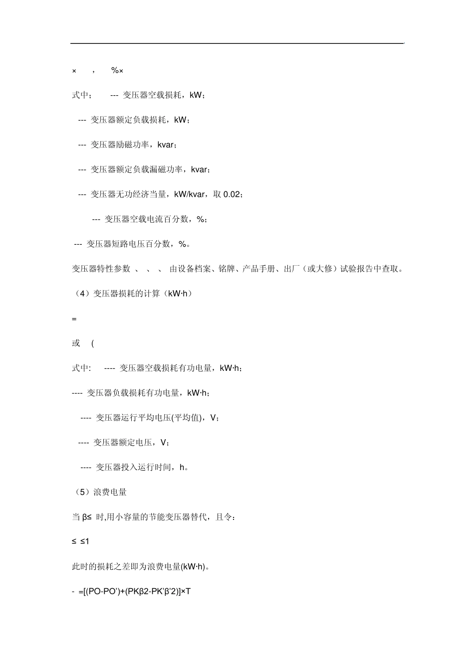 关于各类电量的计算公式_第3页