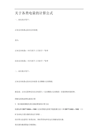 关于各类电量的计算公式