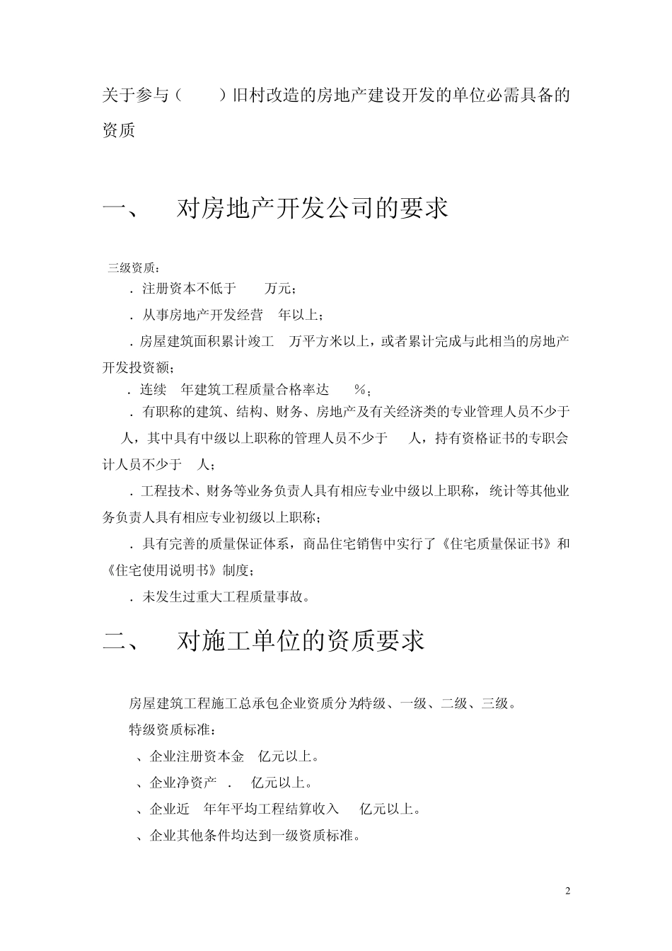 关于各阶段参与投标企业资质问题_第2页