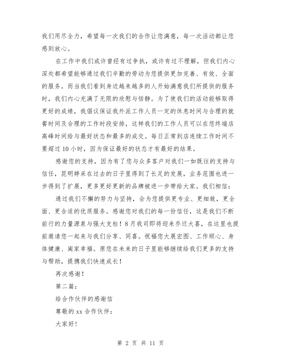 关于合作伙伴的感谢信_第2页