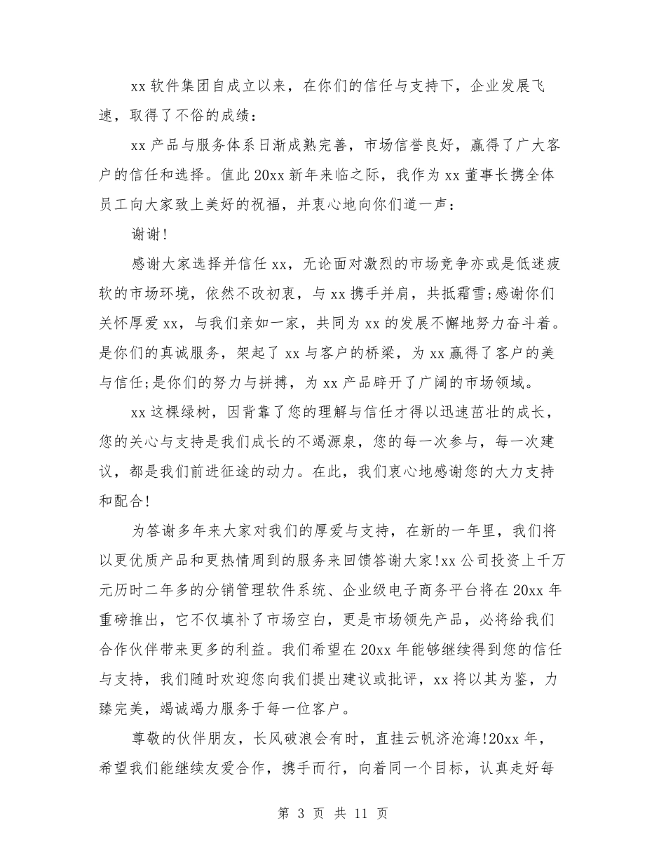 关于合作伙伴的感谢信_第3页