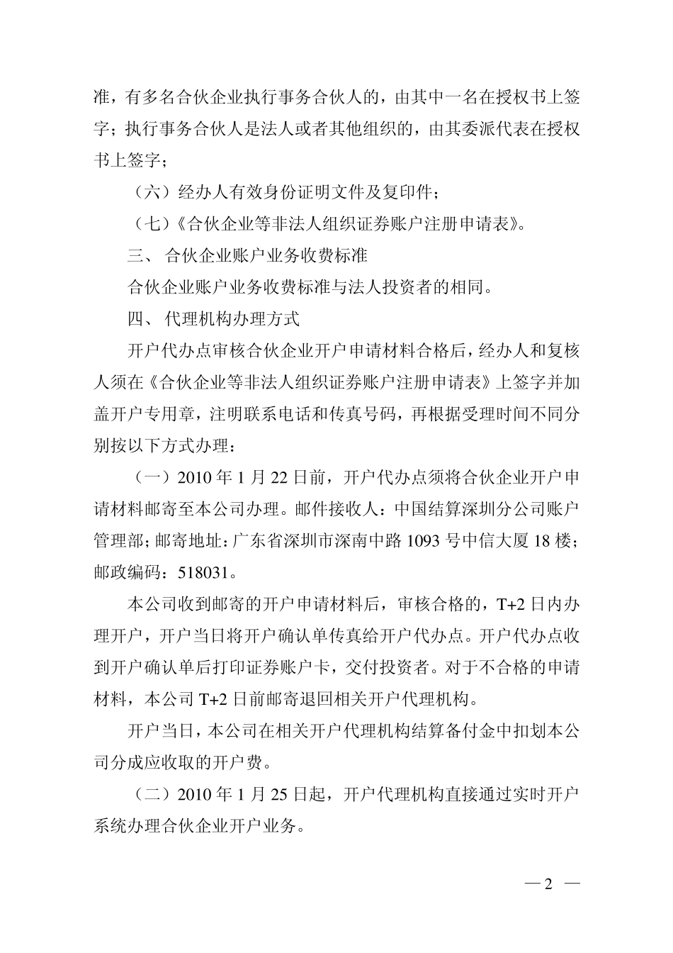关于合伙企业等非法人组织开户有关事项_第2页