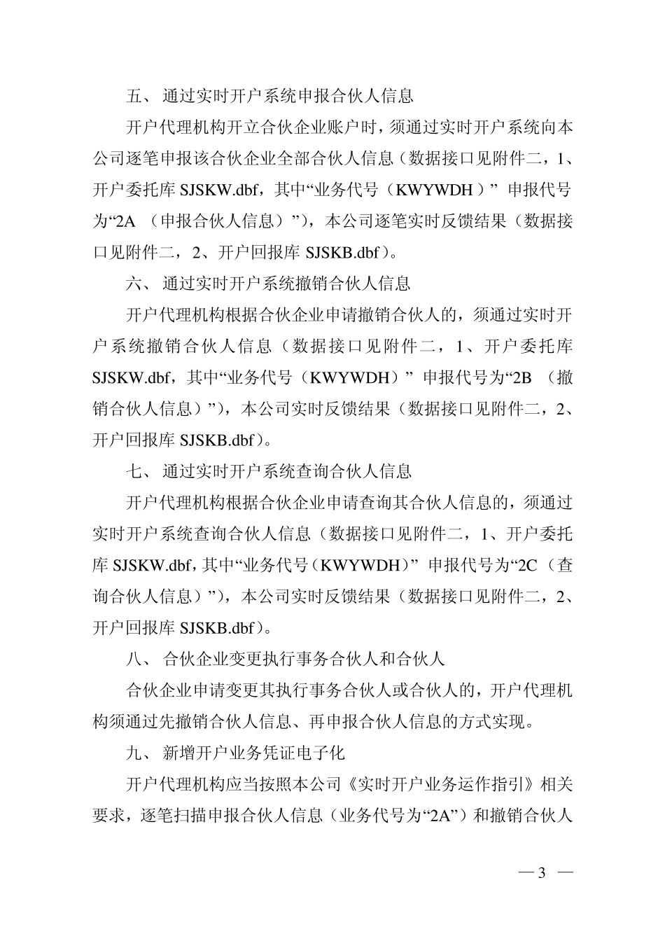 关于合伙企业等非法人组织开户有关事项_第3页