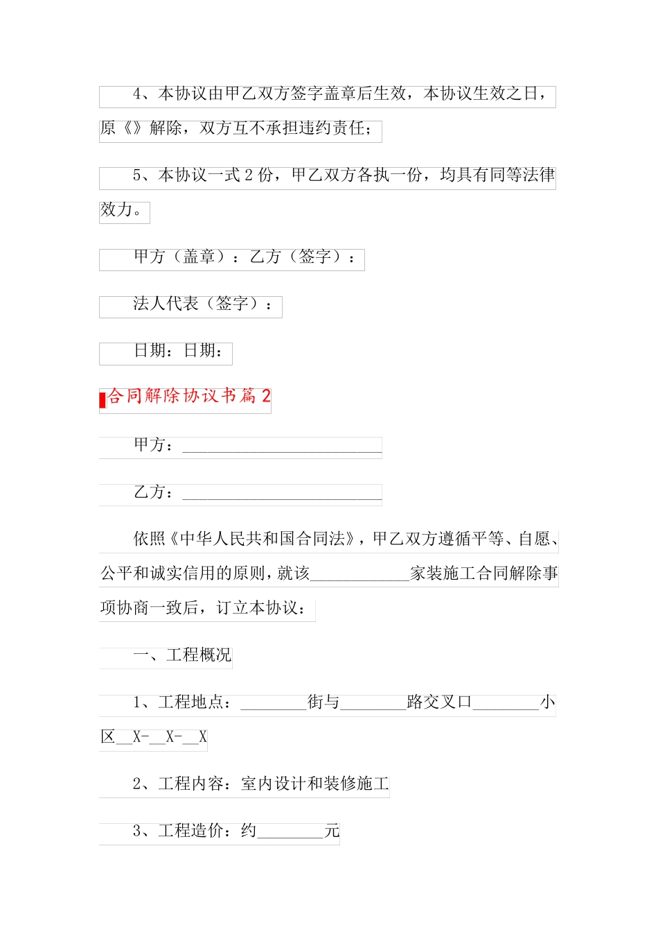 关于合同解除协议书范文8篇_第2页