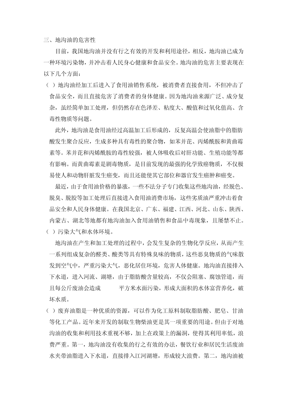 关于合理应用地沟油的建议_第3页