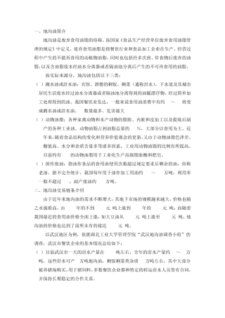 关于合理应用地沟油的建议