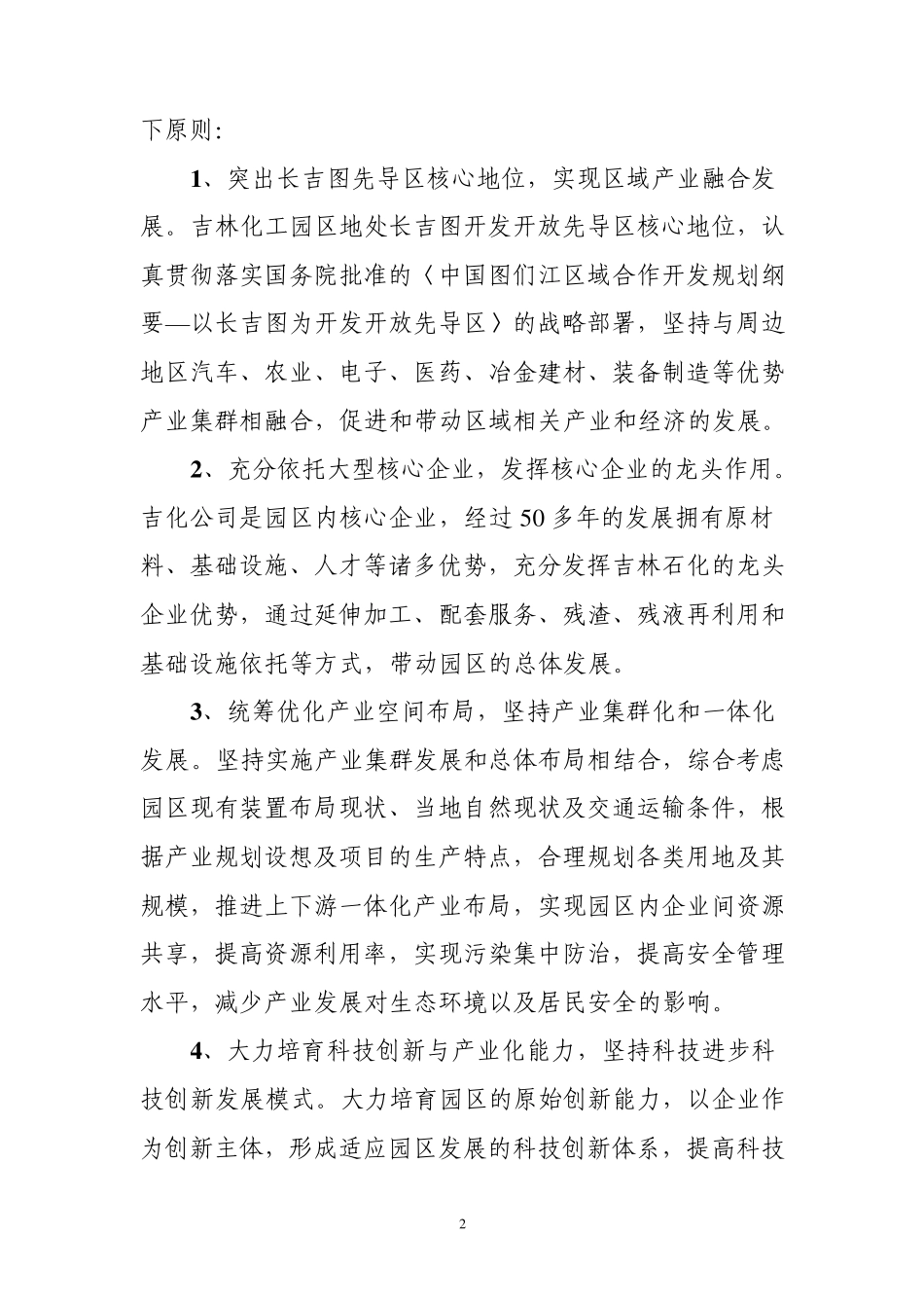 关于吉林市化学工业循环经济示范园区_第2页