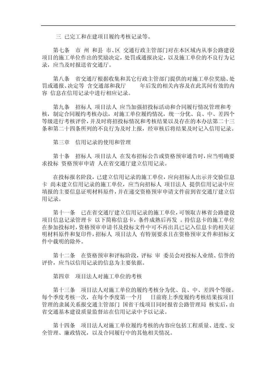 关于吉林省公路建设项目施工单位信用记录管理办法(试行_第2页