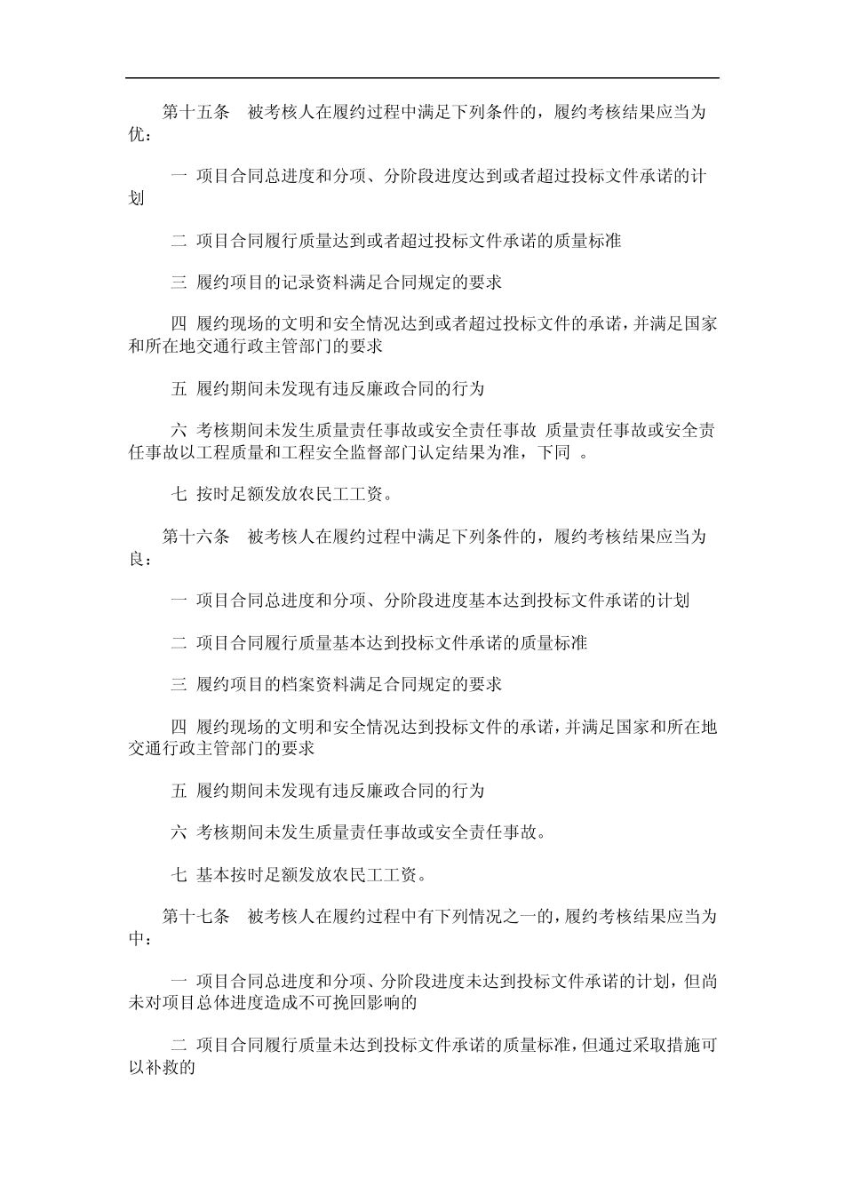 关于吉林省公路建设项目施工单位信用记录管理办法(试行_第3页