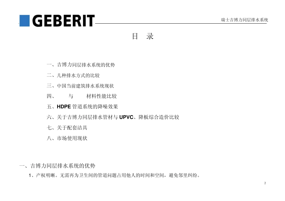 关于同层排水若干问题解答_第2页