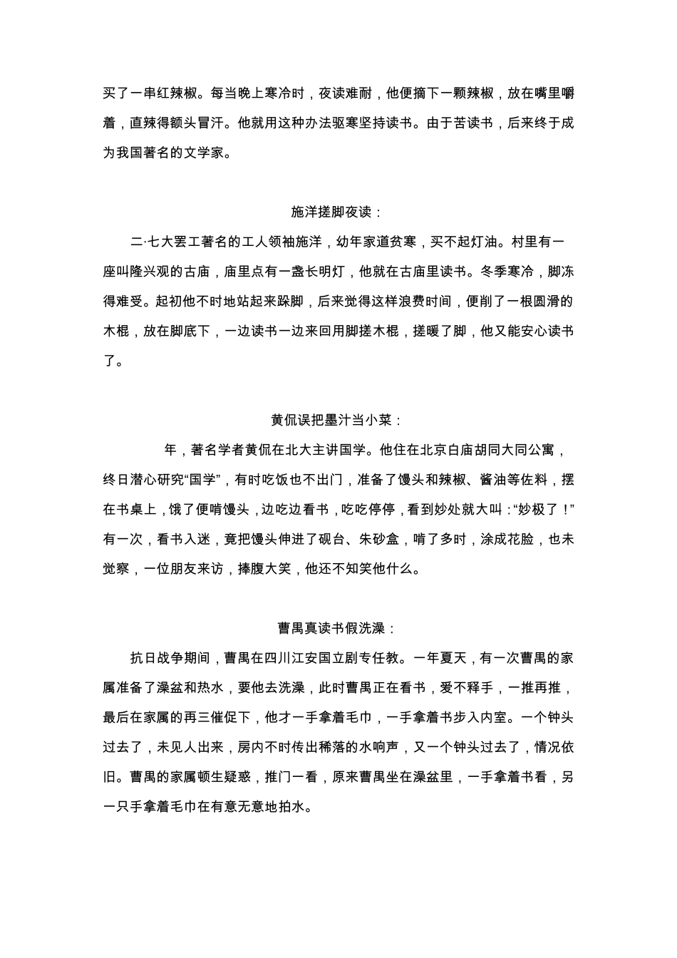 关于名人的苦读趣事_第2页