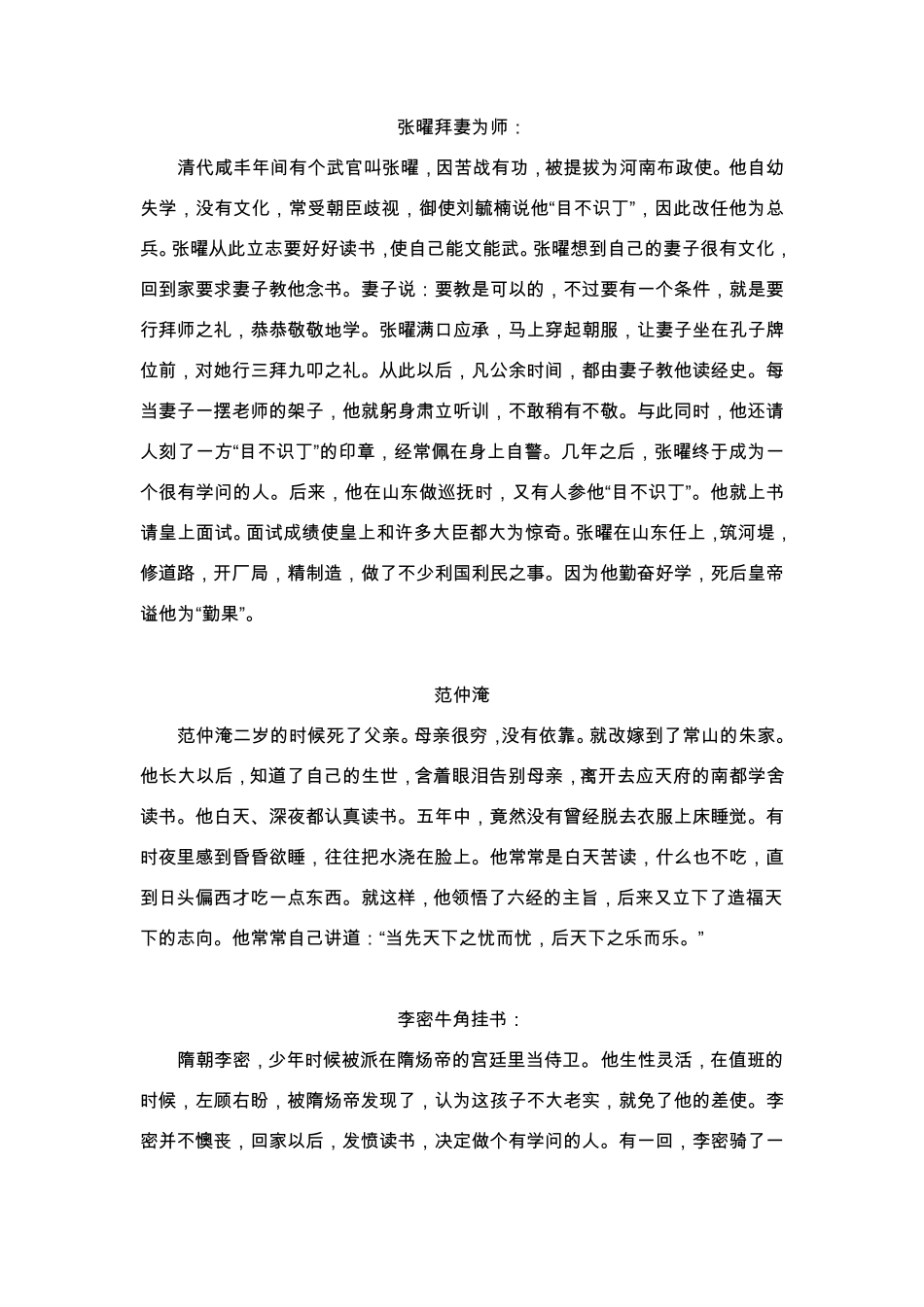 关于名人的苦读趣事_第3页