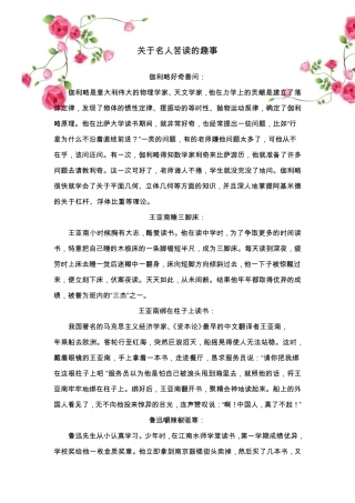 关于名人的苦读趣事