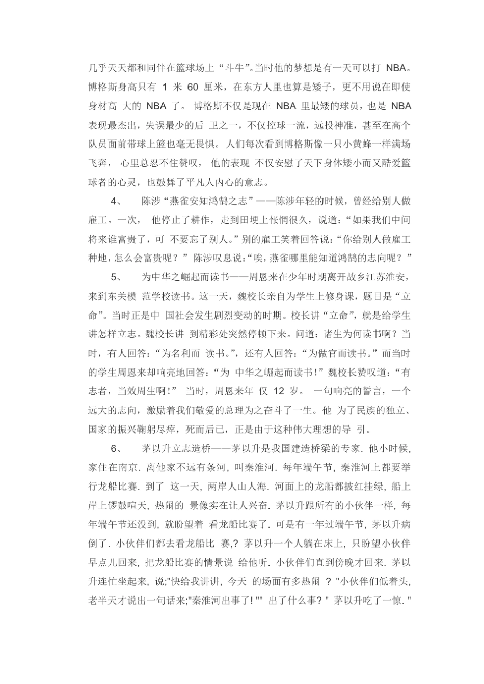 关于名人追逐梦想的小故事_第2页