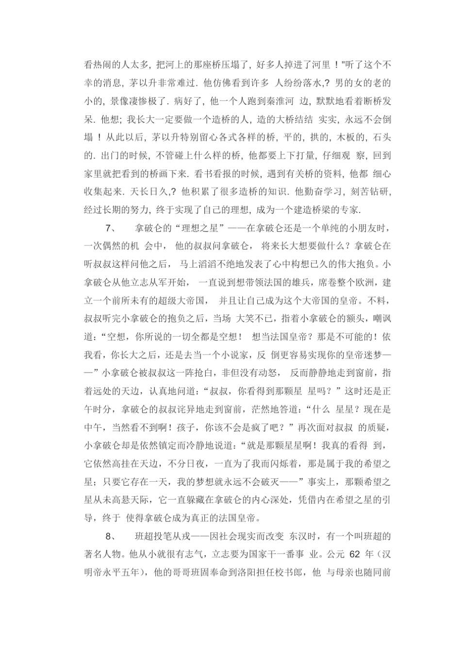 关于名人追逐梦想的小故事_第3页