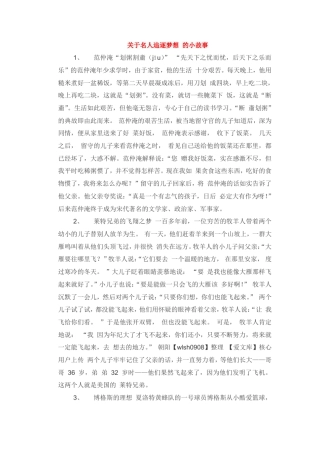 关于名人追逐梦想的小故事