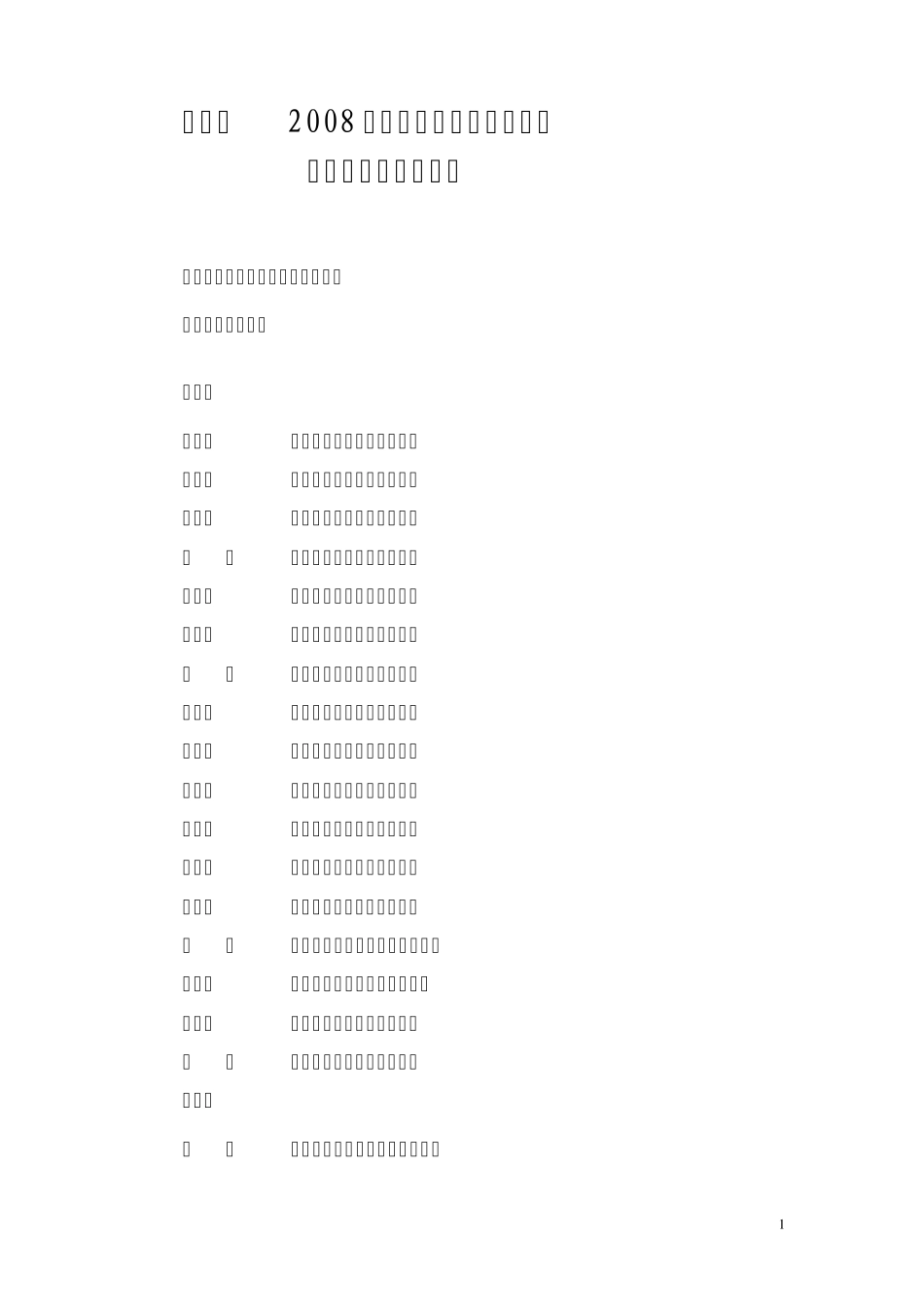 关于向谭晓春等同志颁发2008年度鲁班奖工程项目经理..._第2页