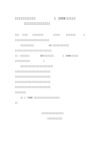 关于向谭晓春等同志颁发2008年度鲁班奖工程项目经理...