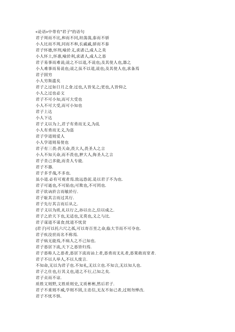 关于君子的古文句子_第1页