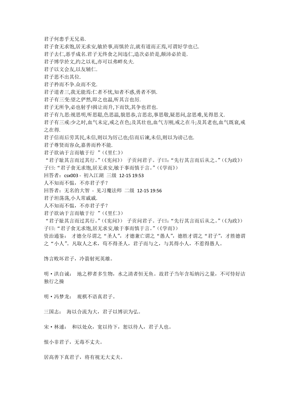 关于君子的古文句子_第2页